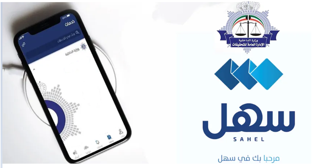 sahel app moi kuwait login: quick access