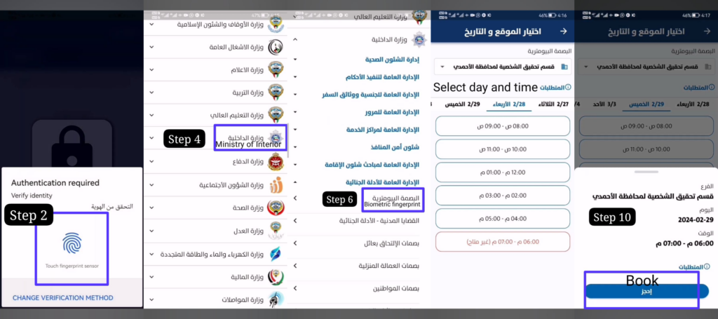 english sahel app - Registration, login, biometric appointment ... & more