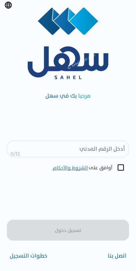 sahel app in english login: 3 Easy Update Steps You Need to Know