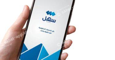 how to book appointment for address change in sahel app