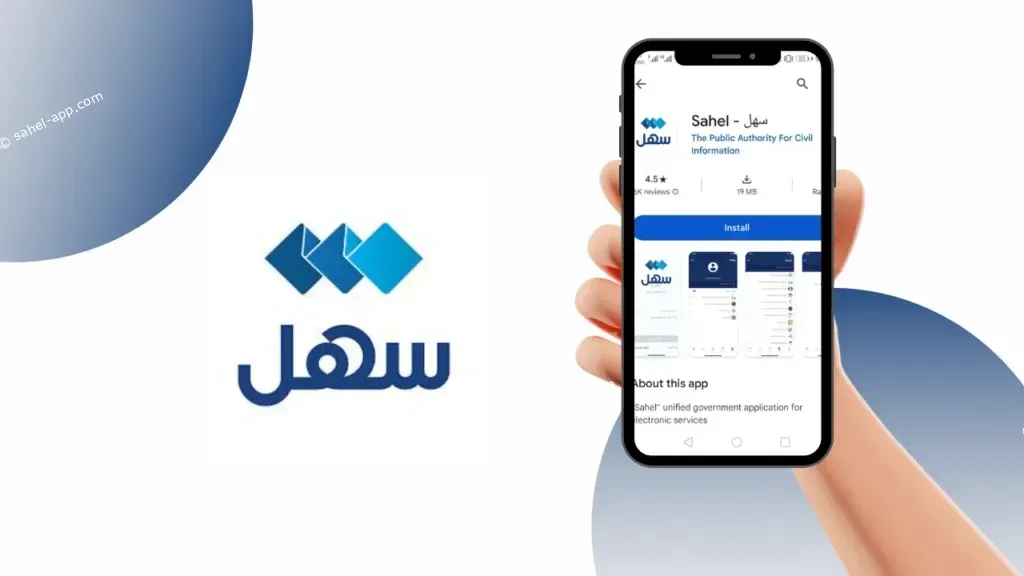 sahel app kuwait registration download online