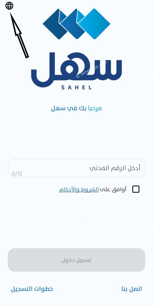 sahel app in english login: 3 Easy Update Steps You Need to Know