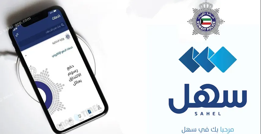 MOI sahel kuwait online login services 