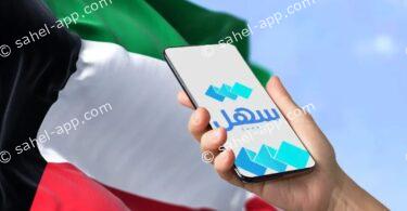 how to update sahel app in Kuwait online? 