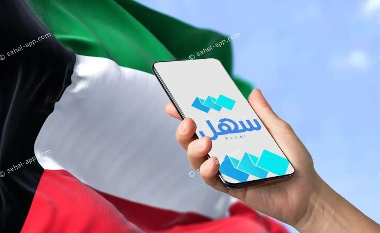 how to update sahel app in Kuwait online? 